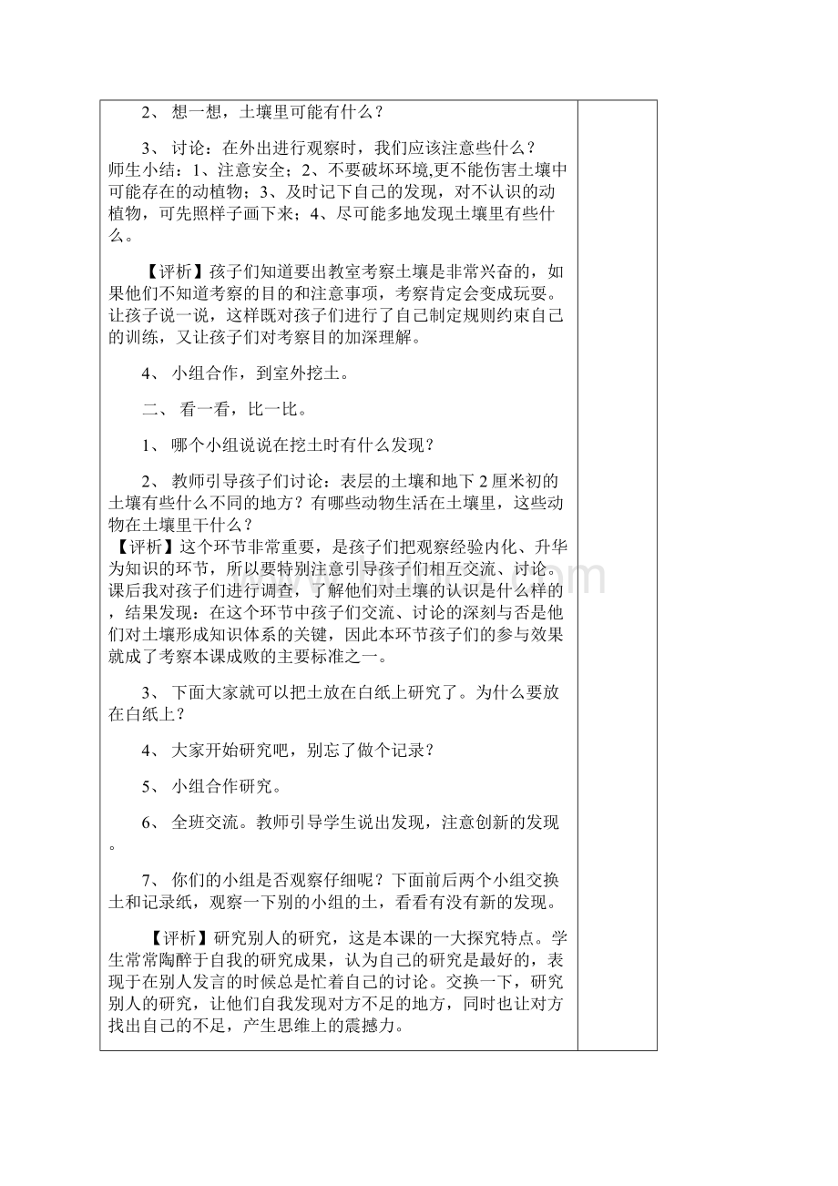 科学三年级下册教案Word文档下载推荐.docx_第2页