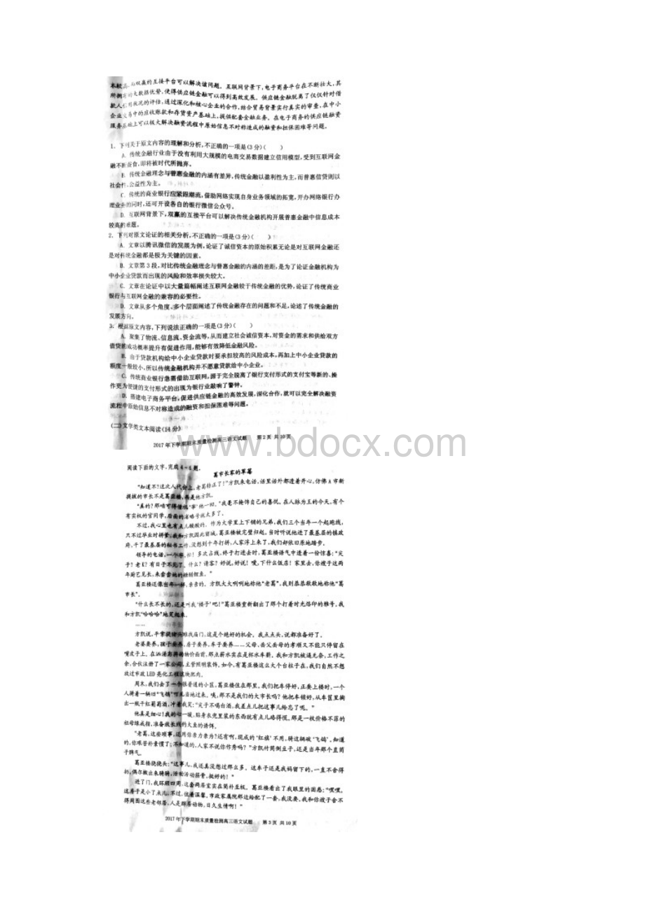 届湖南省衡阳县高三联考语文试题图片版.docx_第2页