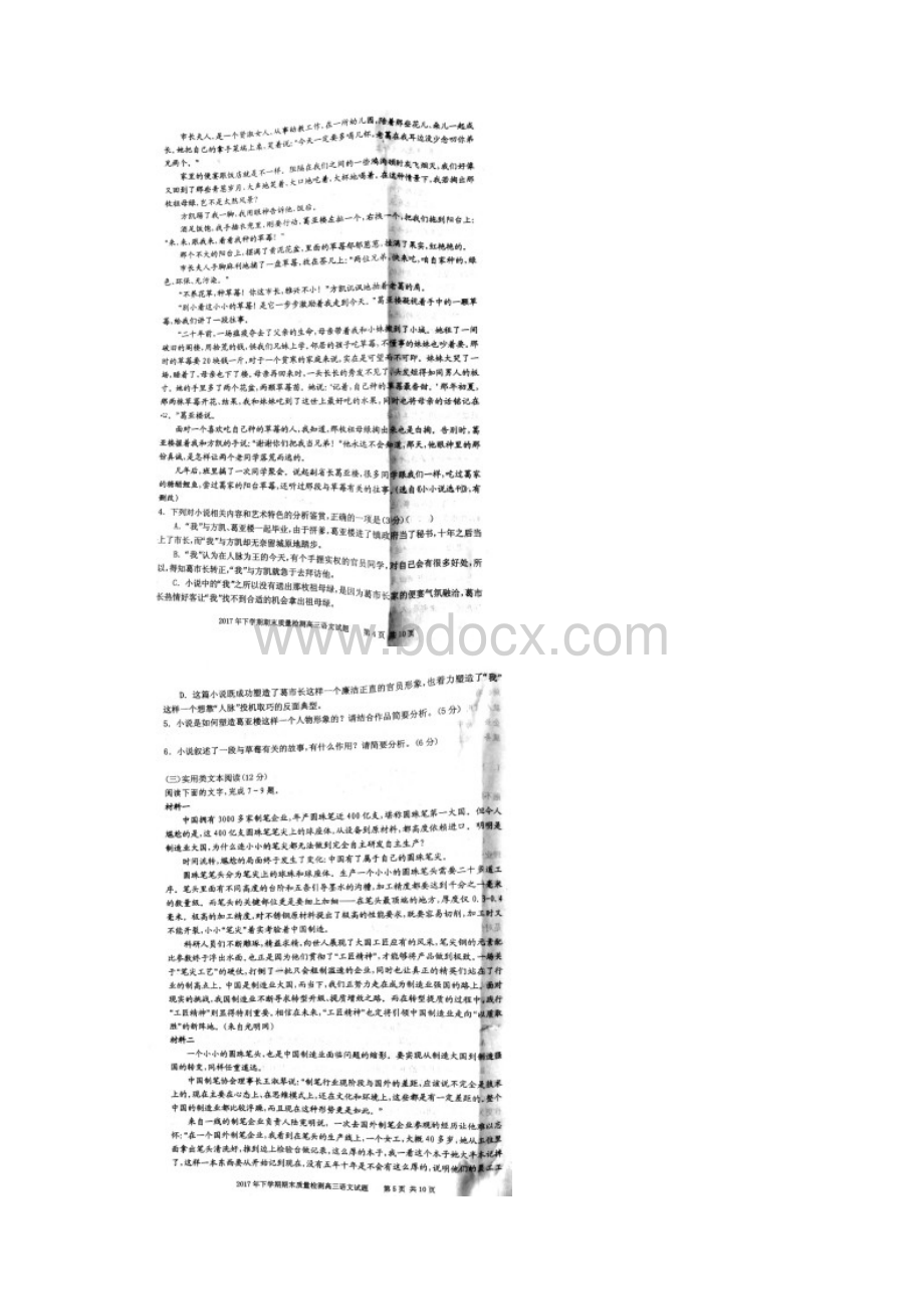 届湖南省衡阳县高三联考语文试题图片版.docx_第3页