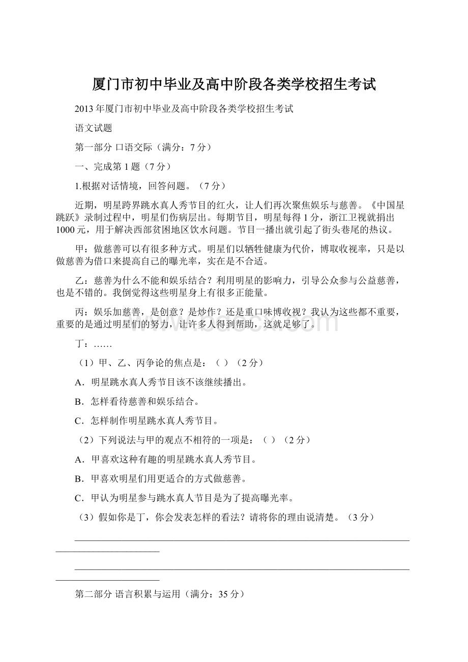 厦门市初中毕业及高中阶段各类学校招生考试.docx