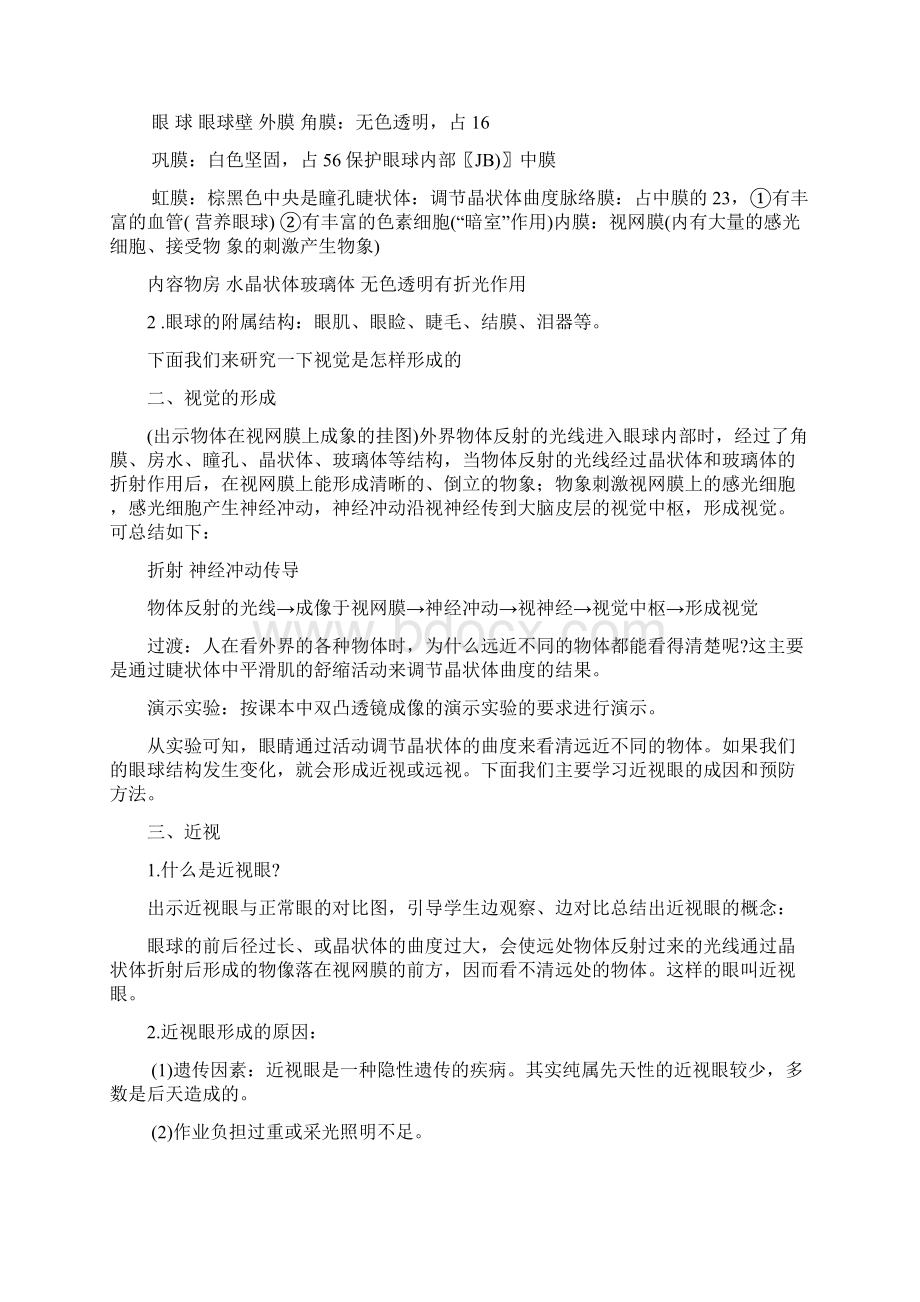 精品初中健康教育教案Word下载.docx_第3页