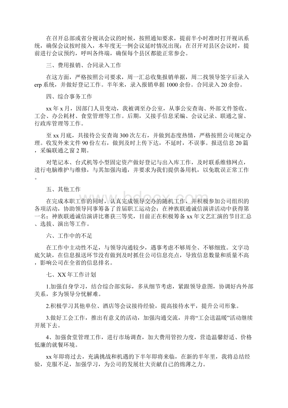 行政前台上半年工作总结四篇Word下载.docx_第2页