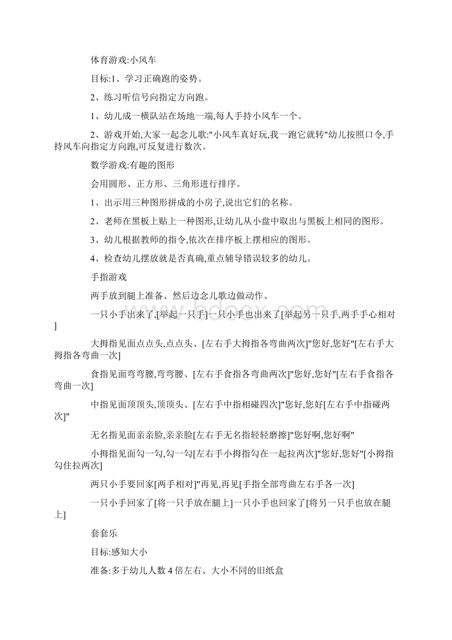 托班室内游戏教案.docx_第2页