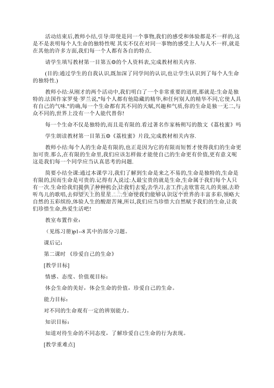 完整升级版七年级思想品德教案陕教版Word格式文档下载.docx_第3页