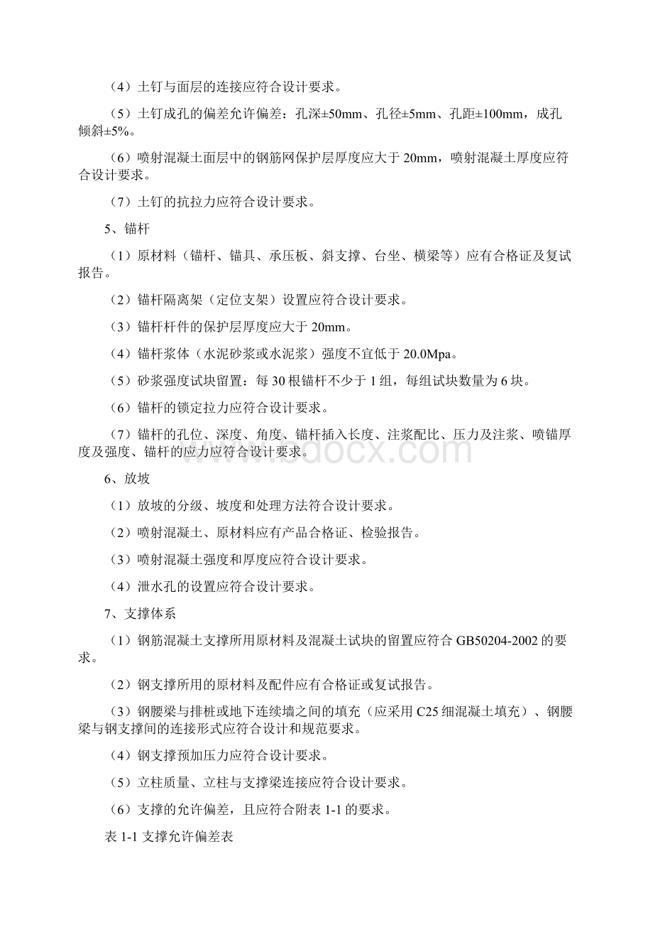 深基坑工程的实体质量控制要求内容.docx_第3页