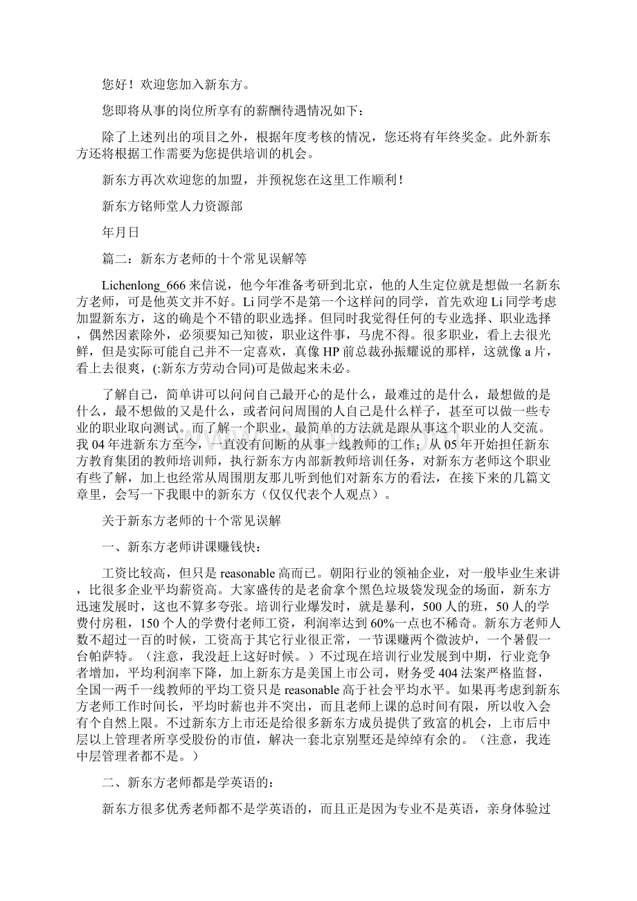 新东方劳动合同0.docx_第2页