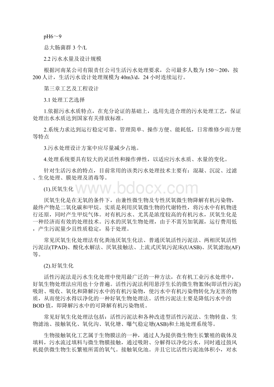 立方米每天生活污水处理设计方案.docx_第3页