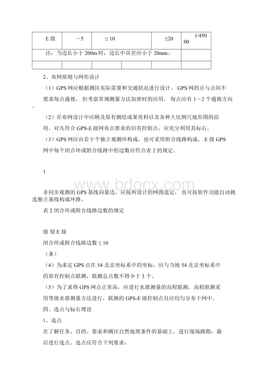 e级gps控制网有关技术的要求1doc.docx_第2页