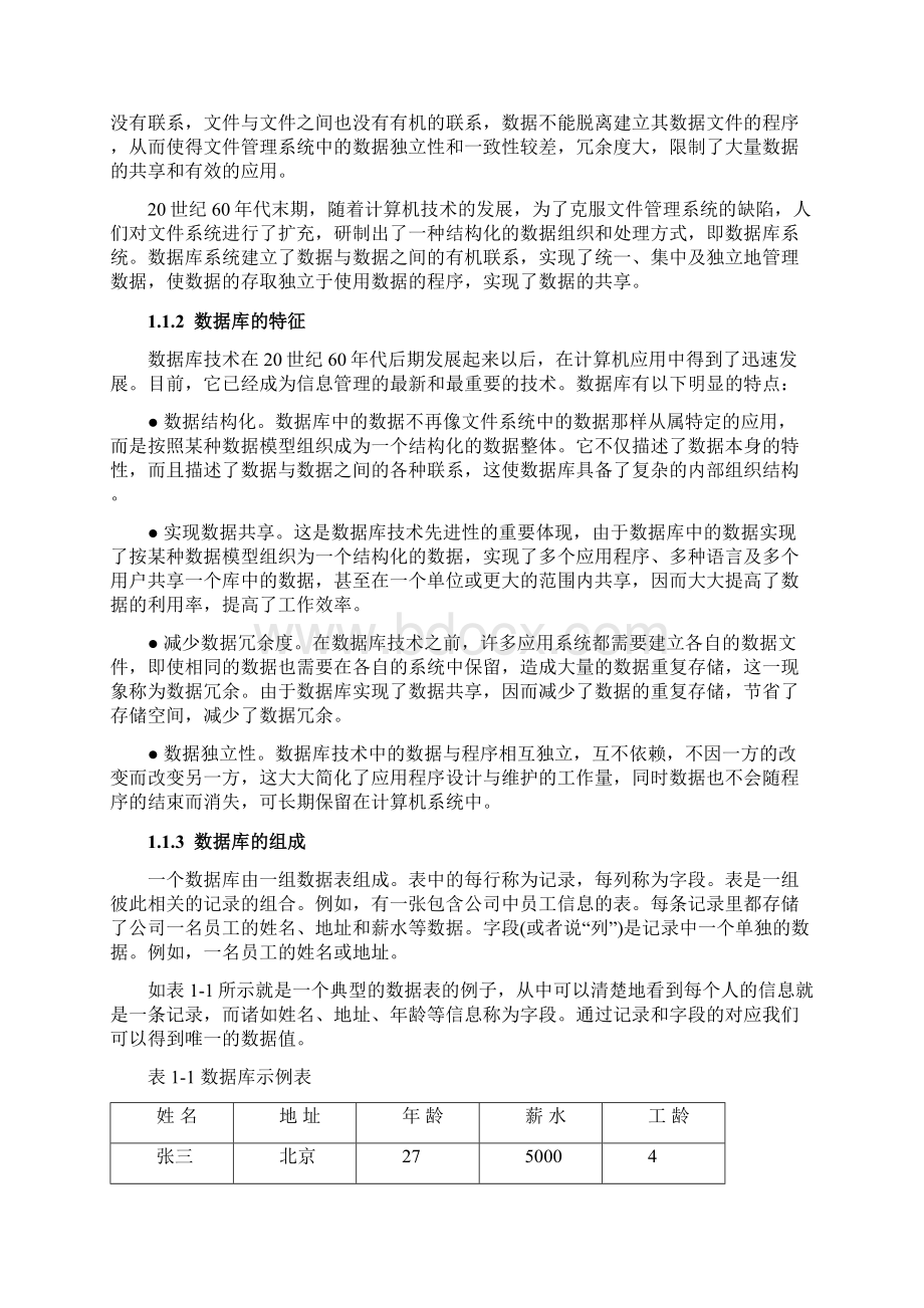 数据库的基本知识Word格式文档下载.docx_第2页