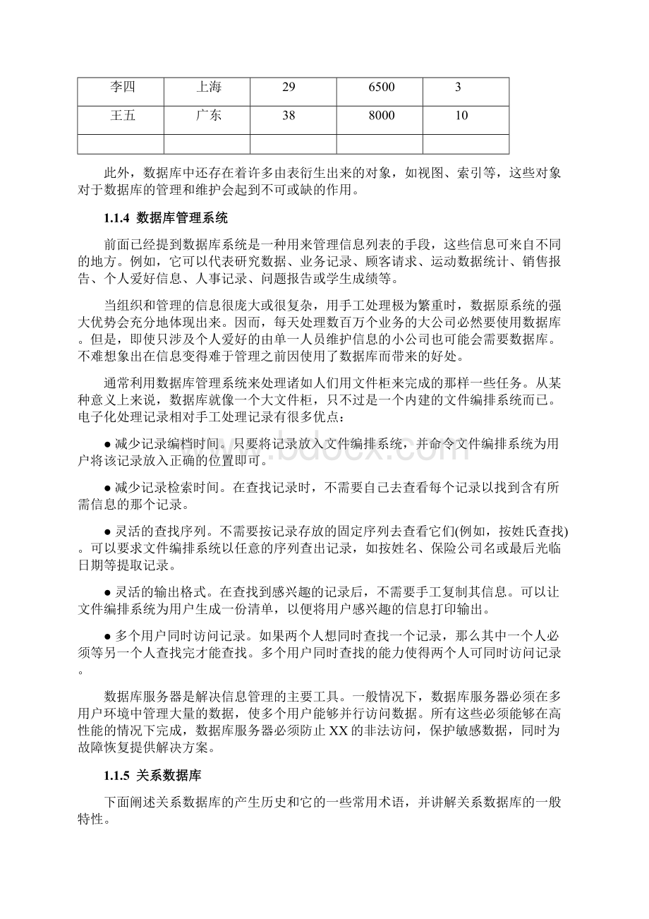 数据库的基本知识Word格式文档下载.docx_第3页