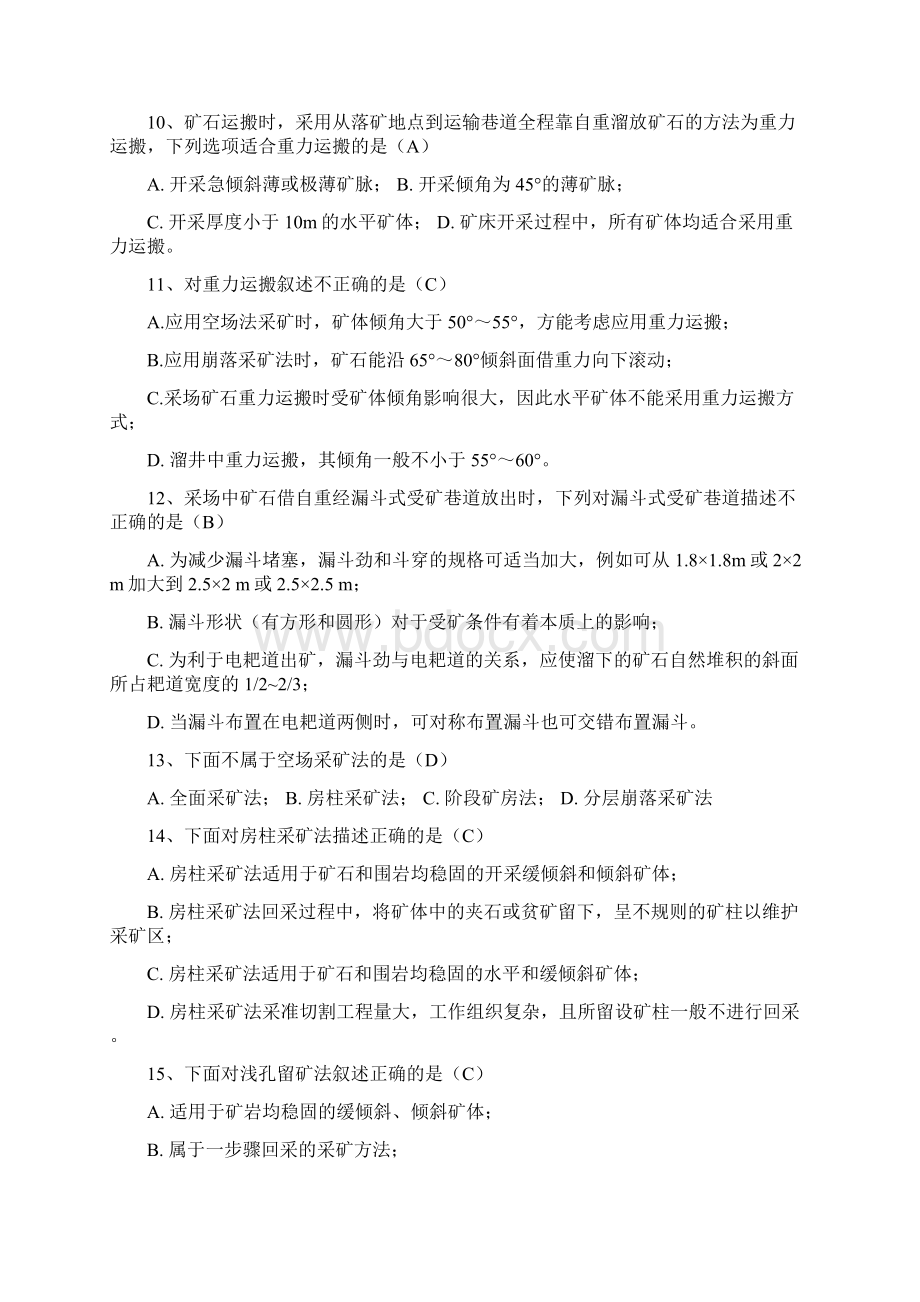 单选题矿业工程Word文档下载推荐.docx_第2页