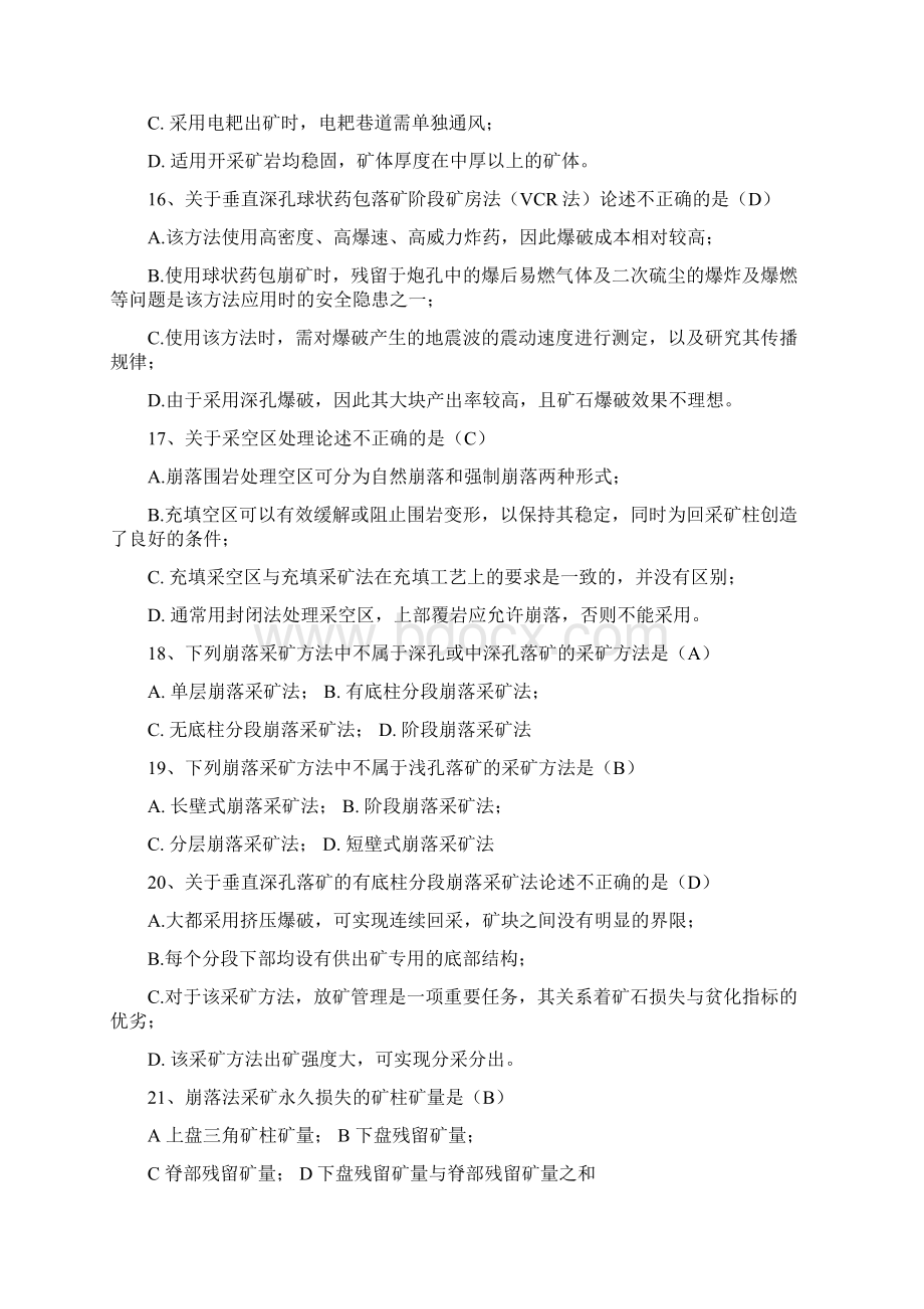 单选题矿业工程Word文档下载推荐.docx_第3页