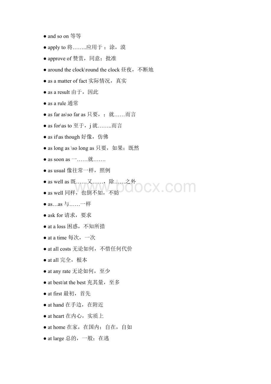 专升本英语常用词组docWord格式文档下载.docx_第2页