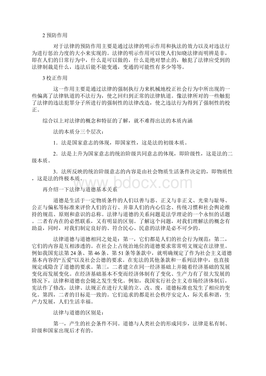 中学生法制教育课讲稿Word文件下载.docx_第3页