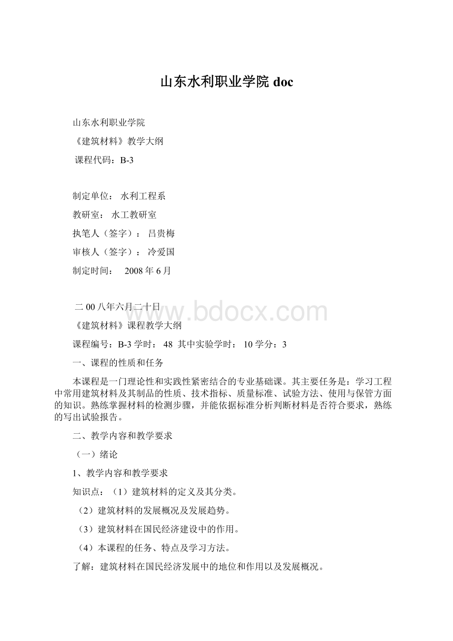 山东水利职业学院doc.docx_第1页