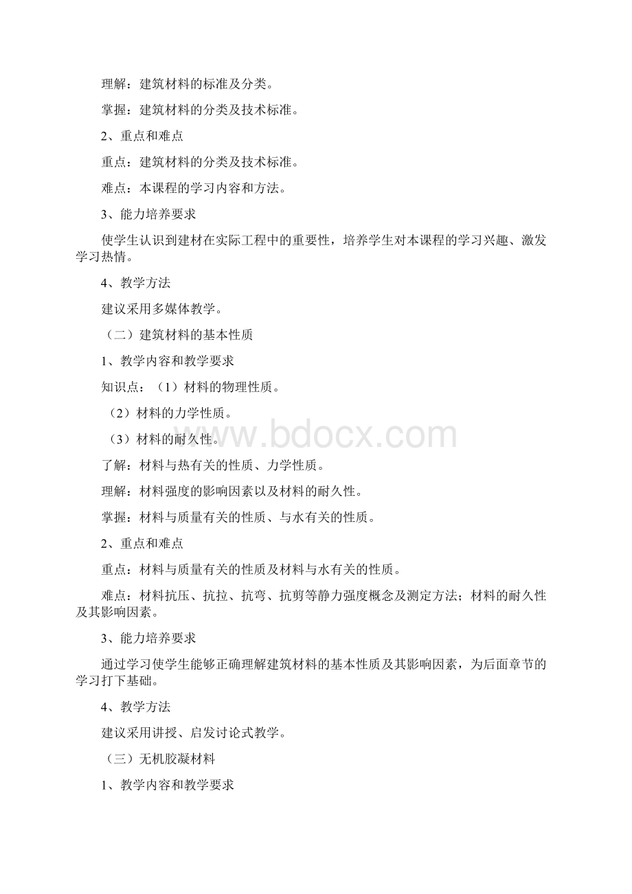 山东水利职业学院doc.docx_第2页