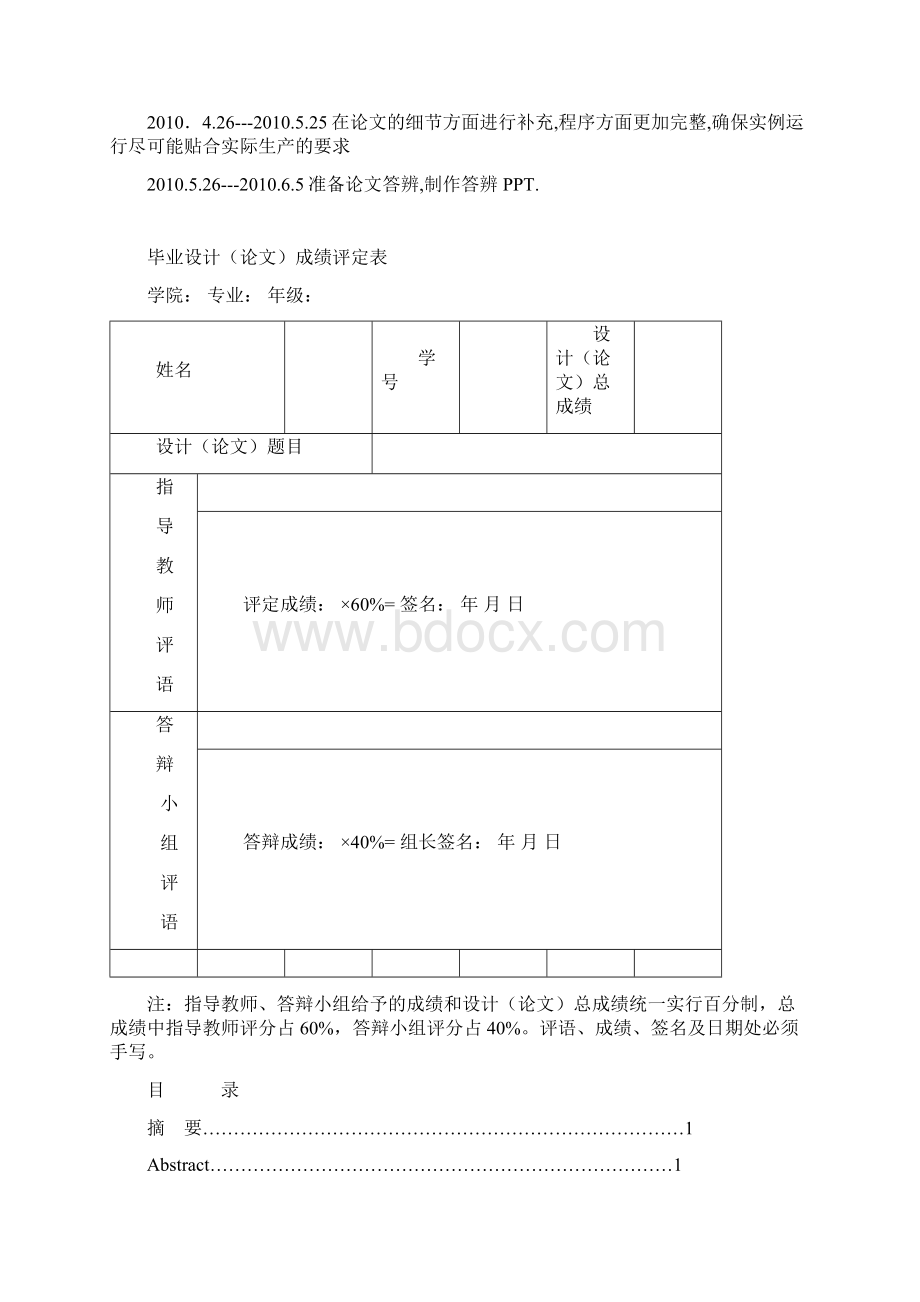 毕业论文设备管理系统的设计与实现.docx_第3页