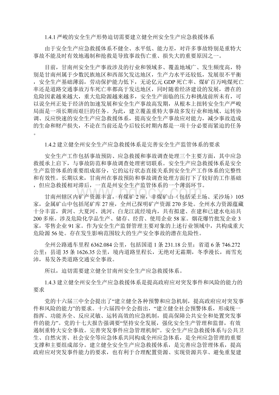 安全生产应急平台可研报告精品Word下载.docx_第2页