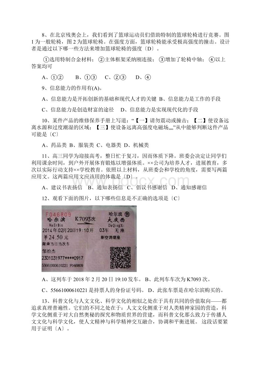 单独招生考试职业适应性测试练习题及参考解析.docx_第2页