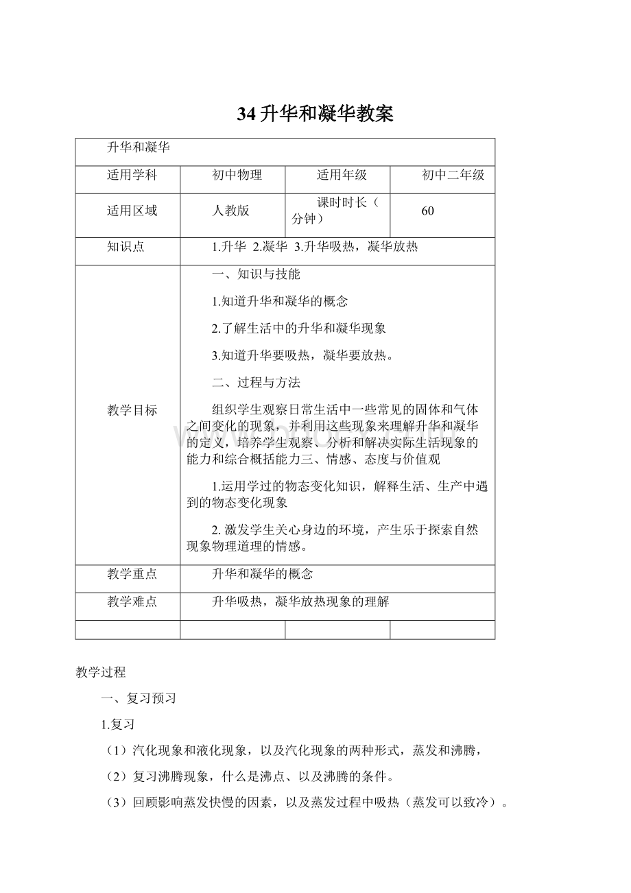 34升华和凝华教案.docx_第1页