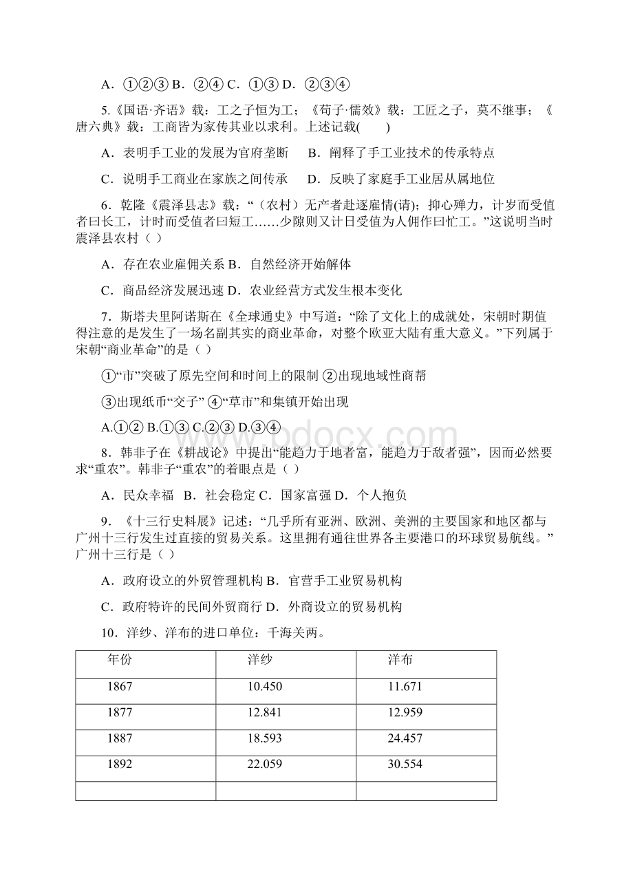 历史贵州省铜仁市第一中学学年高一下学期期中考试试题Word文档下载推荐.docx_第2页