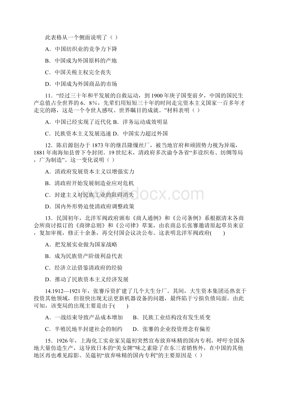 历史贵州省铜仁市第一中学学年高一下学期期中考试试题Word文档下载推荐.docx_第3页