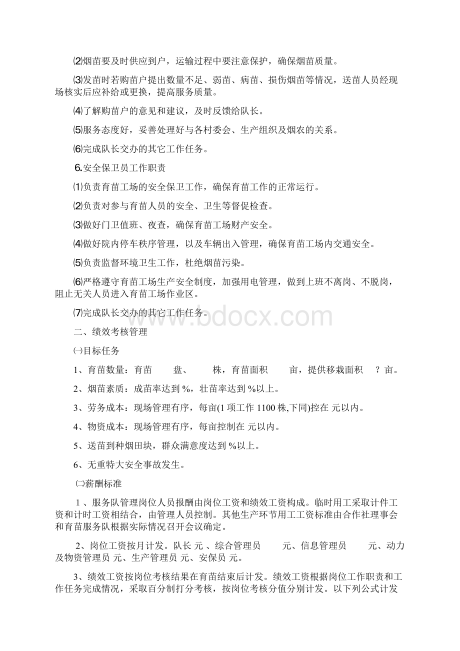 坪坝合作社五统一专业化服务管理规定.docx_第3页