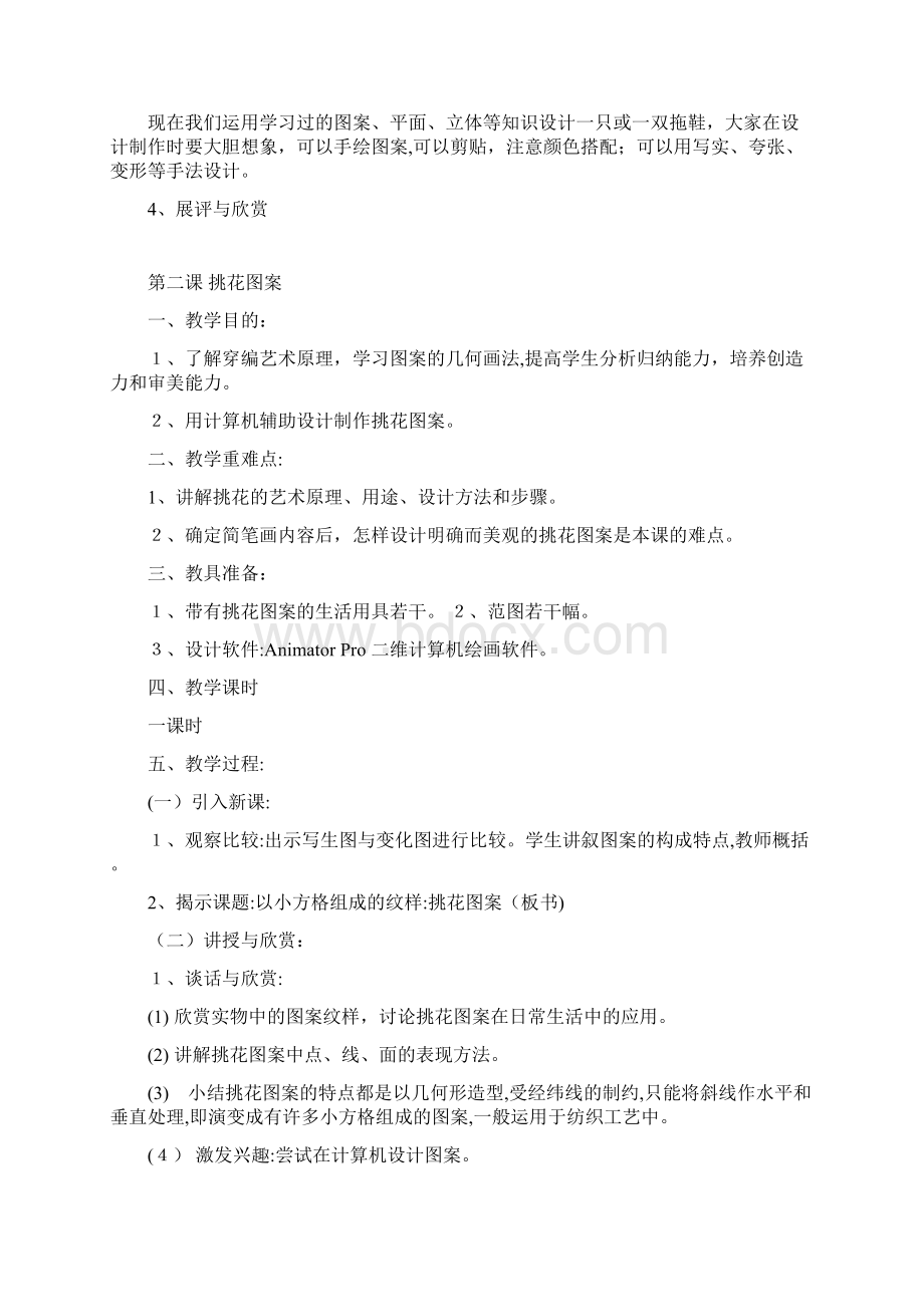 七年级下册《劳动技术》教案文档格式.docx_第2页