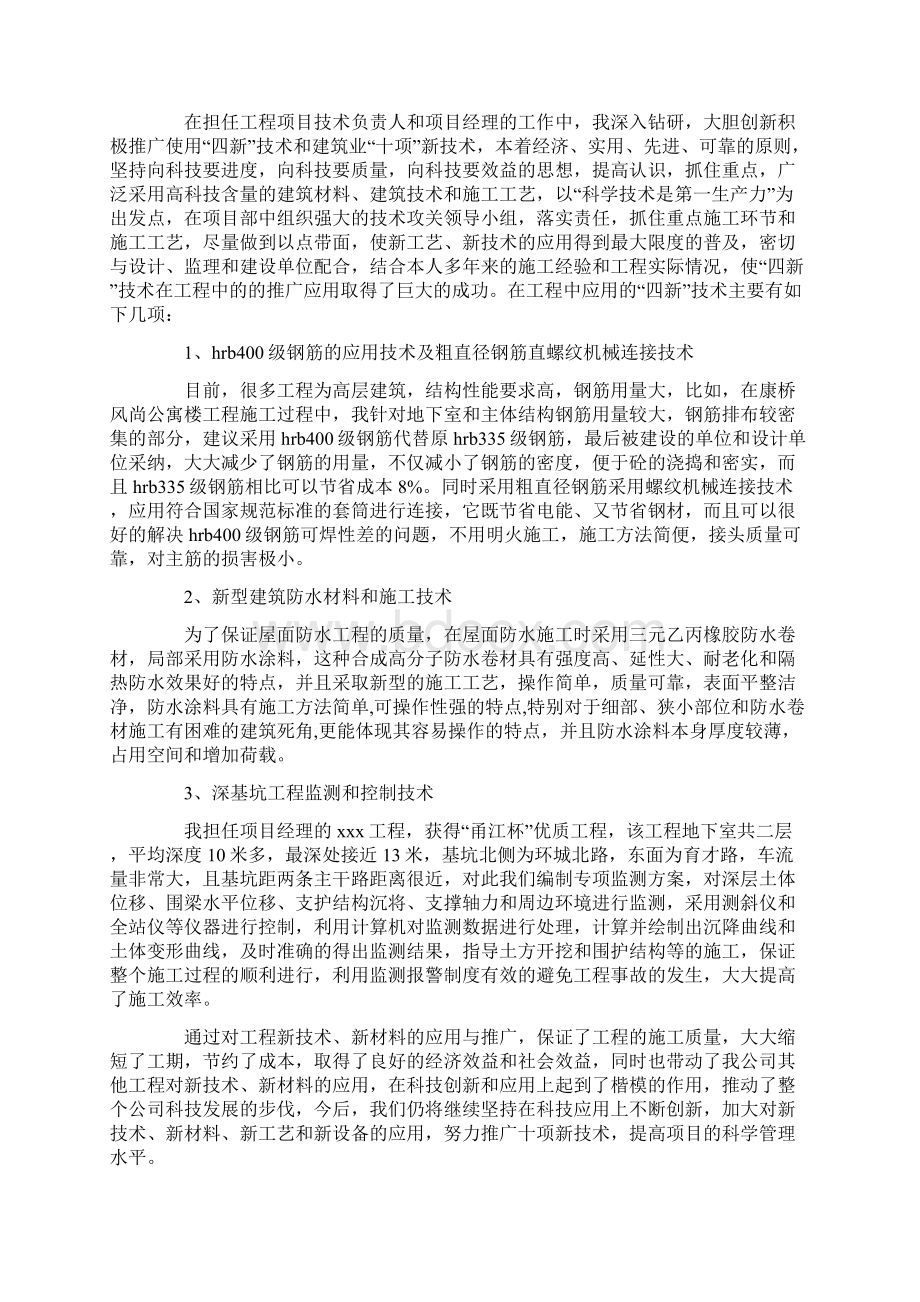 高级工程师工作总结3篇Word下载.docx_第2页