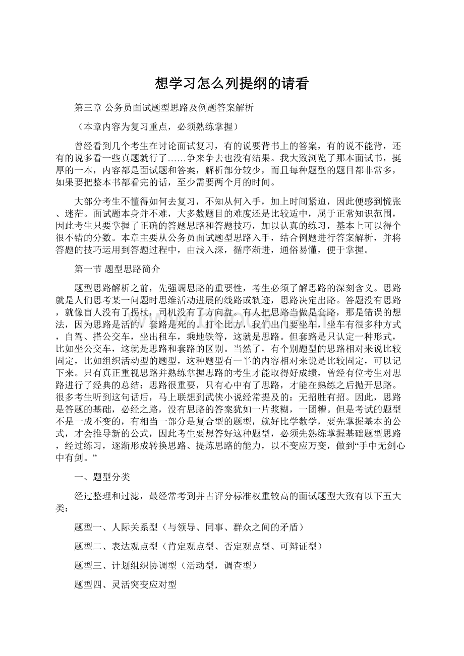 想学习怎么列提纲的请看Word文件下载.docx