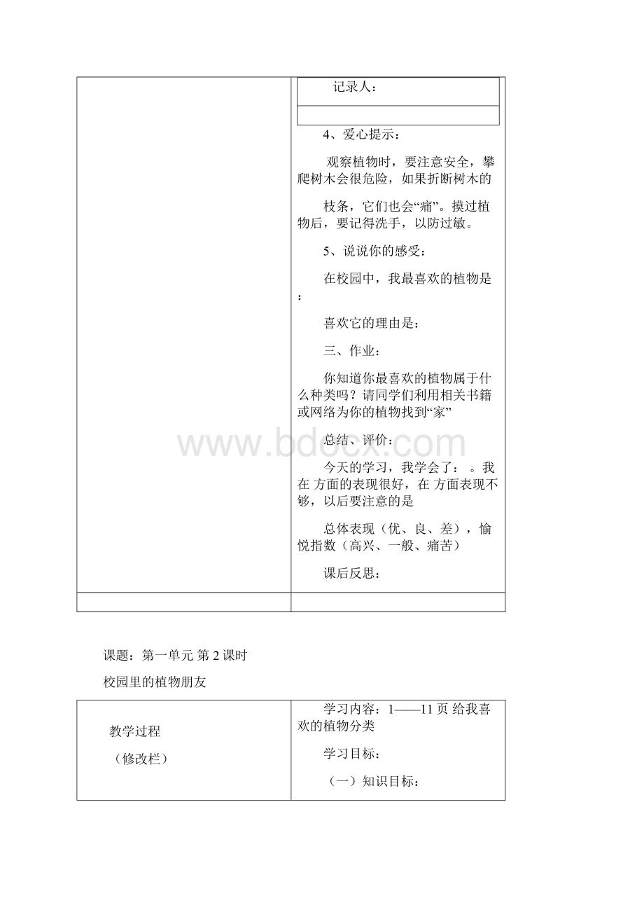 苏教版四年级下册综合实践全册教案设计.docx_第3页