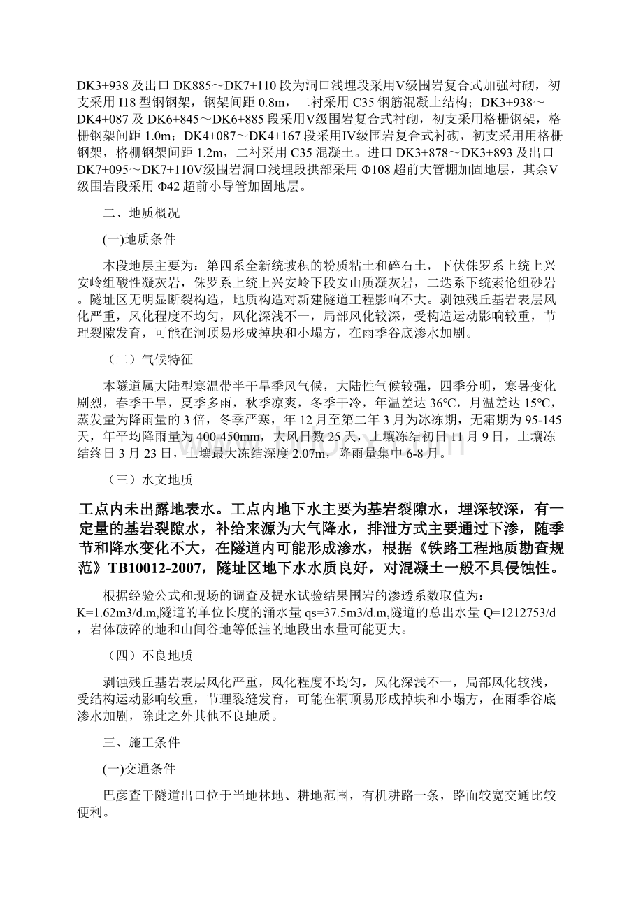 巴彦查干隧道出口洞口工程施工组织.docx_第2页