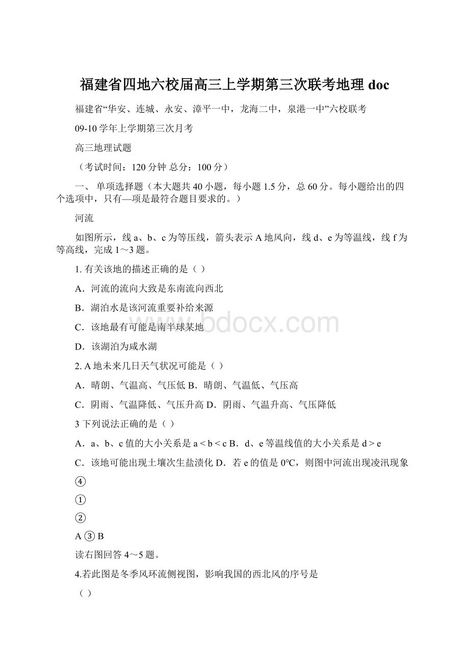 福建省四地六校届高三上学期第三次联考地理docWord下载.docx