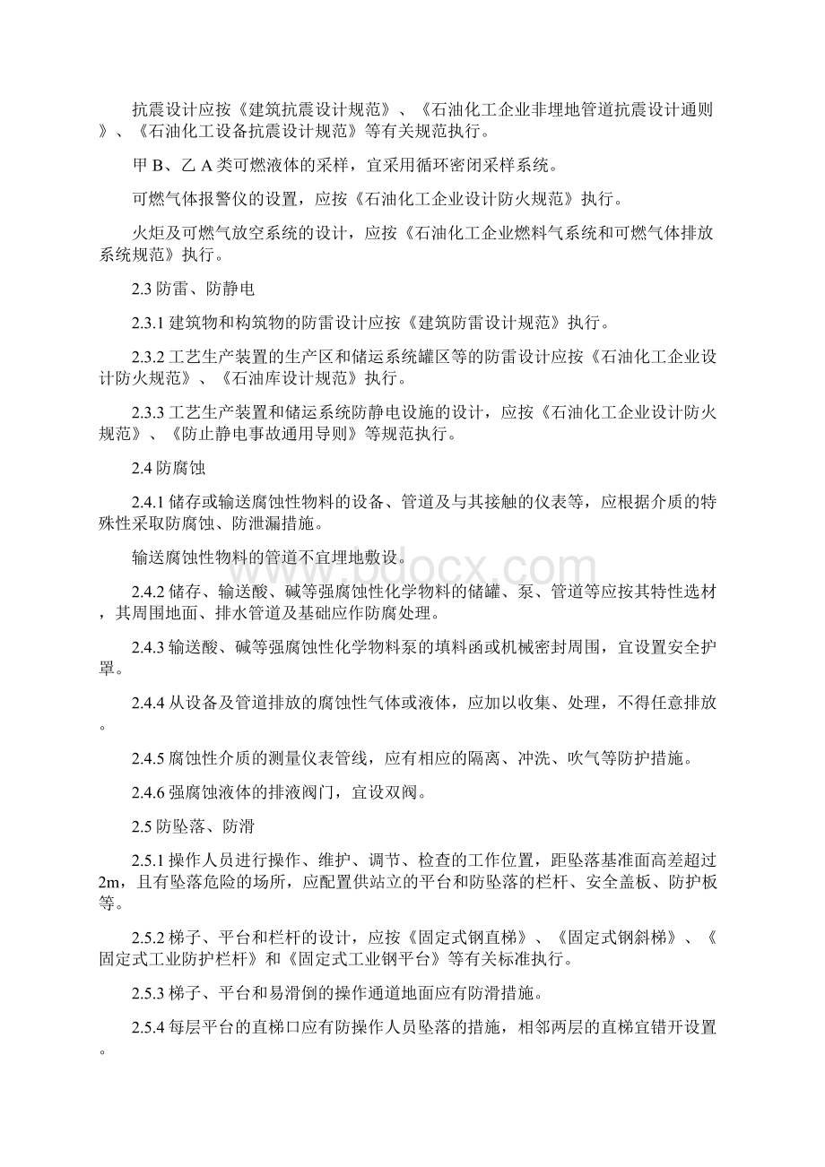 石油化工企业职业安全卫生设计规范SHWord格式.docx_第3页