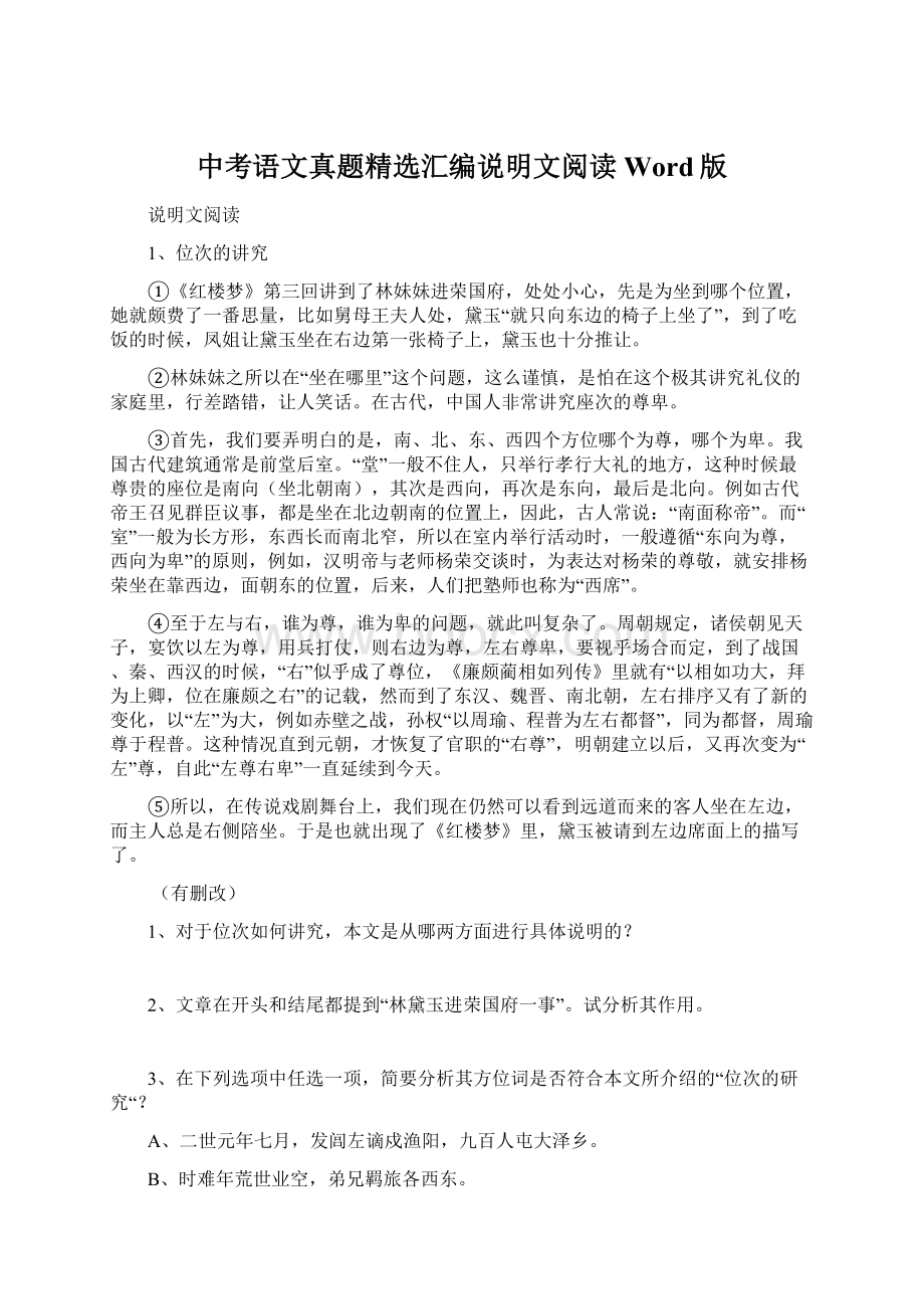 中考语文真题精选汇编说明文阅读Word版Word下载.docx