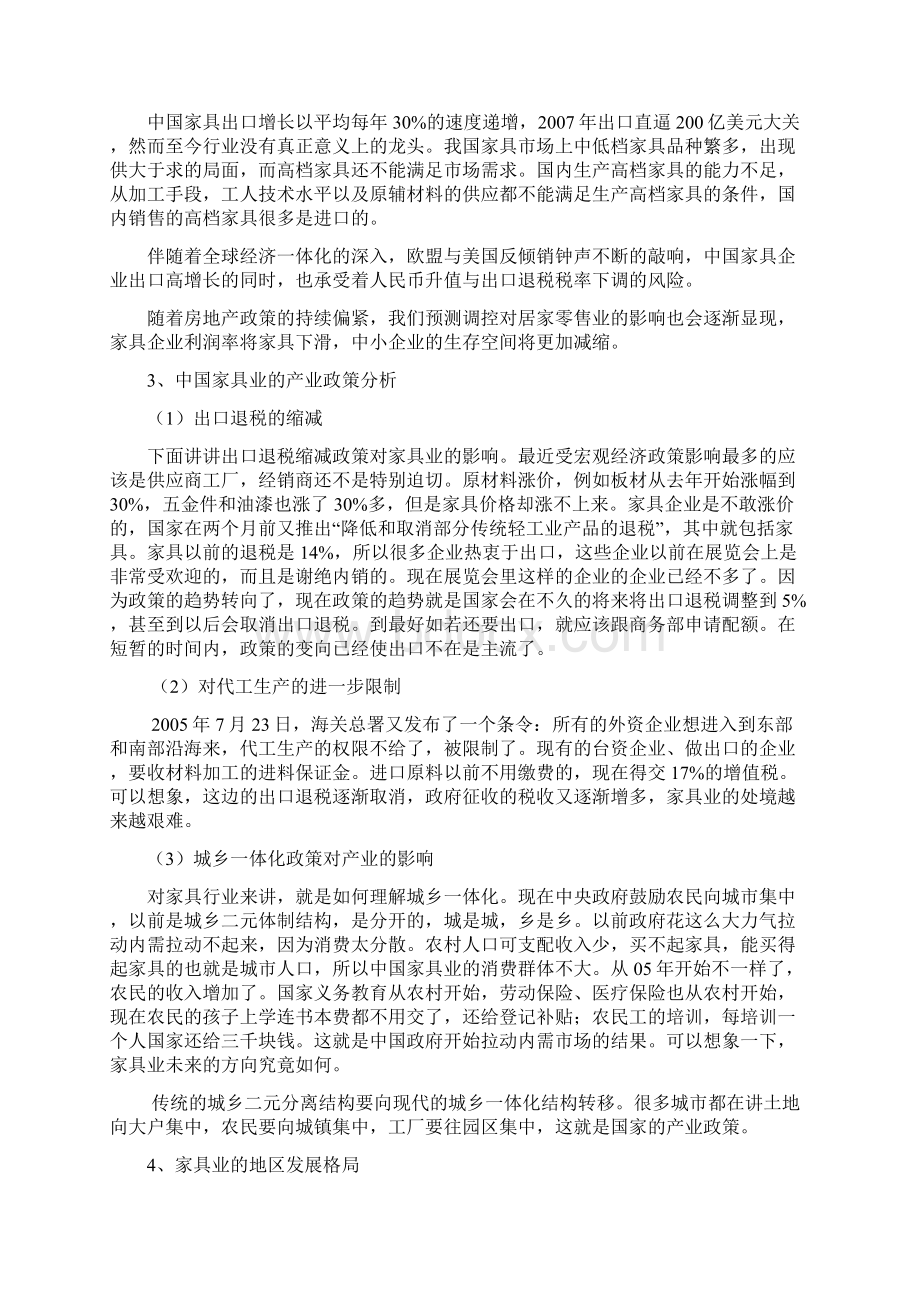 宜家家居战略分析报告Word格式.docx_第3页