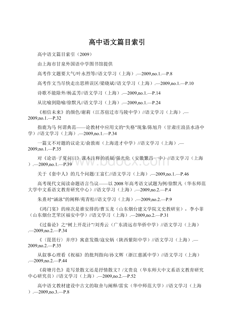 高中语文篇目索引Word文档格式.docx