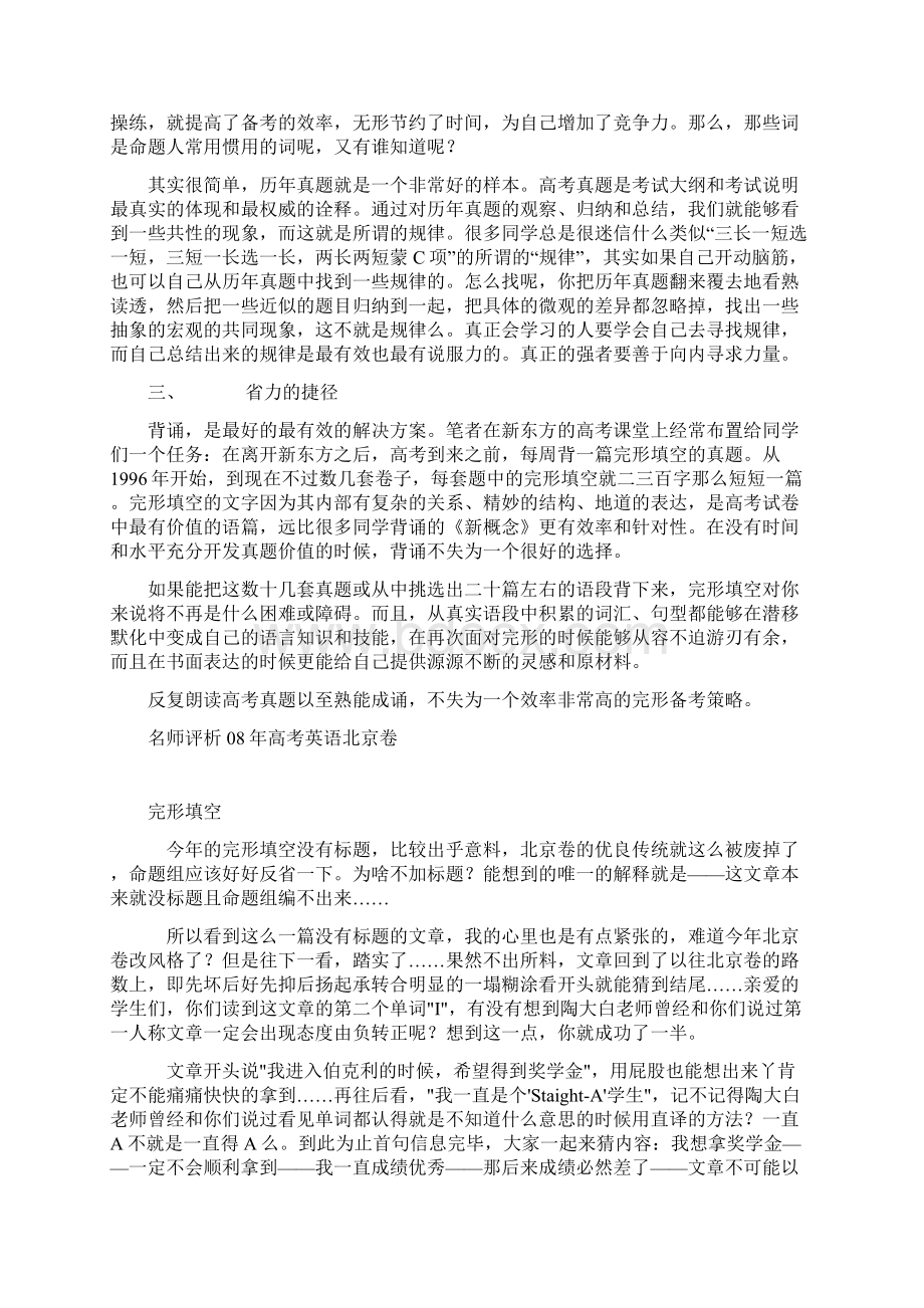 高考完型规律新东方名师高亮.docx_第3页