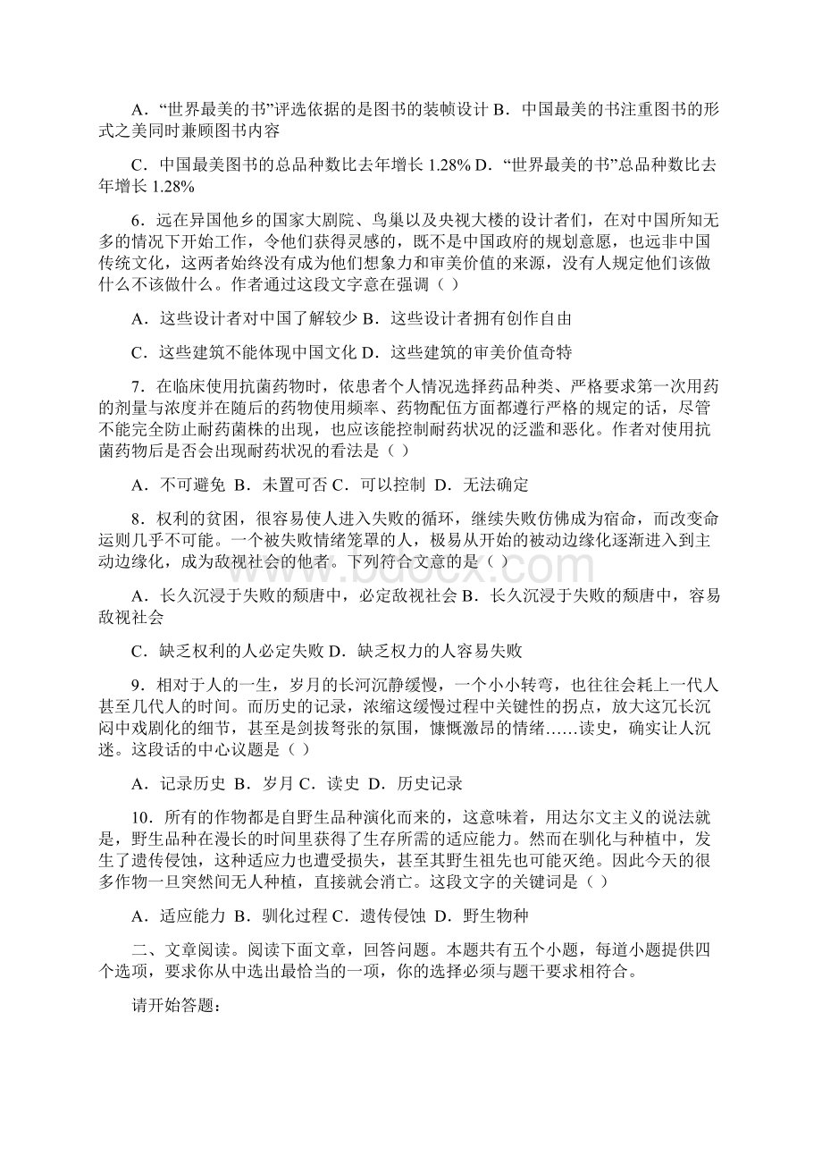 江苏省公务员考试行测真题A卷完整+答案+解析.docx_第2页