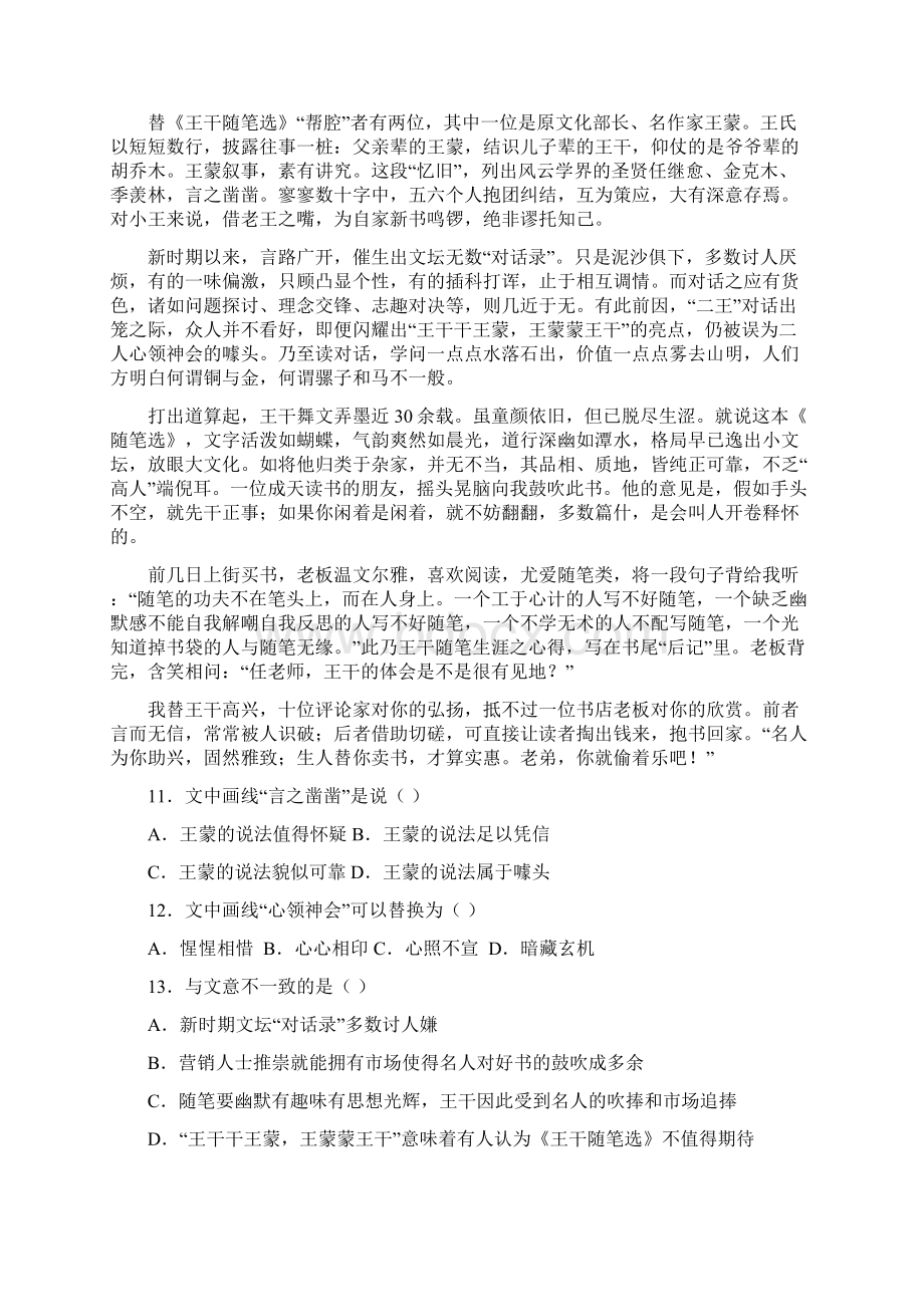 江苏省公务员考试行测真题A卷完整+答案+解析.docx_第3页