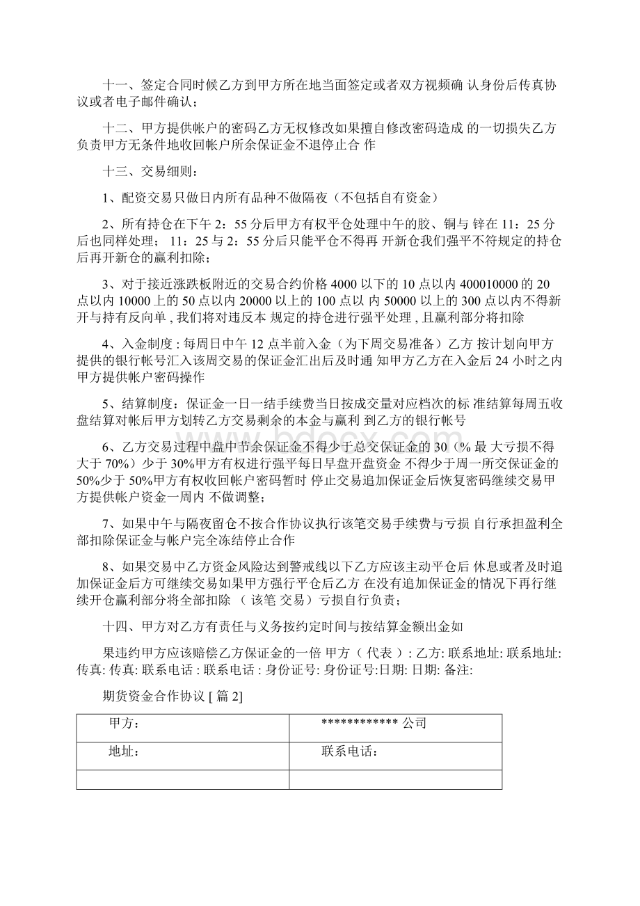 期货资金合作协议文档格式.docx_第2页