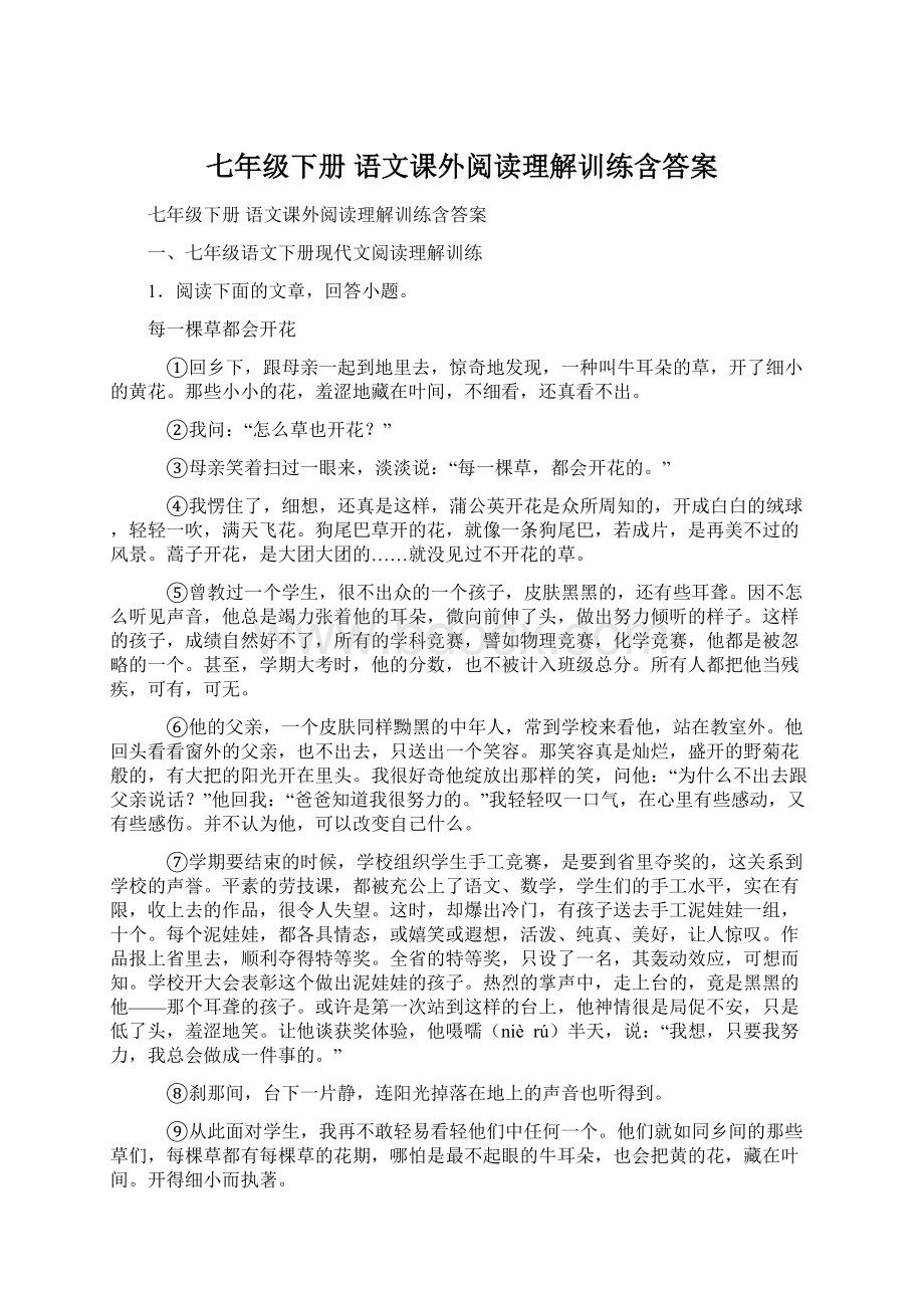 七年级下册 语文课外阅读理解训练含答案.docx