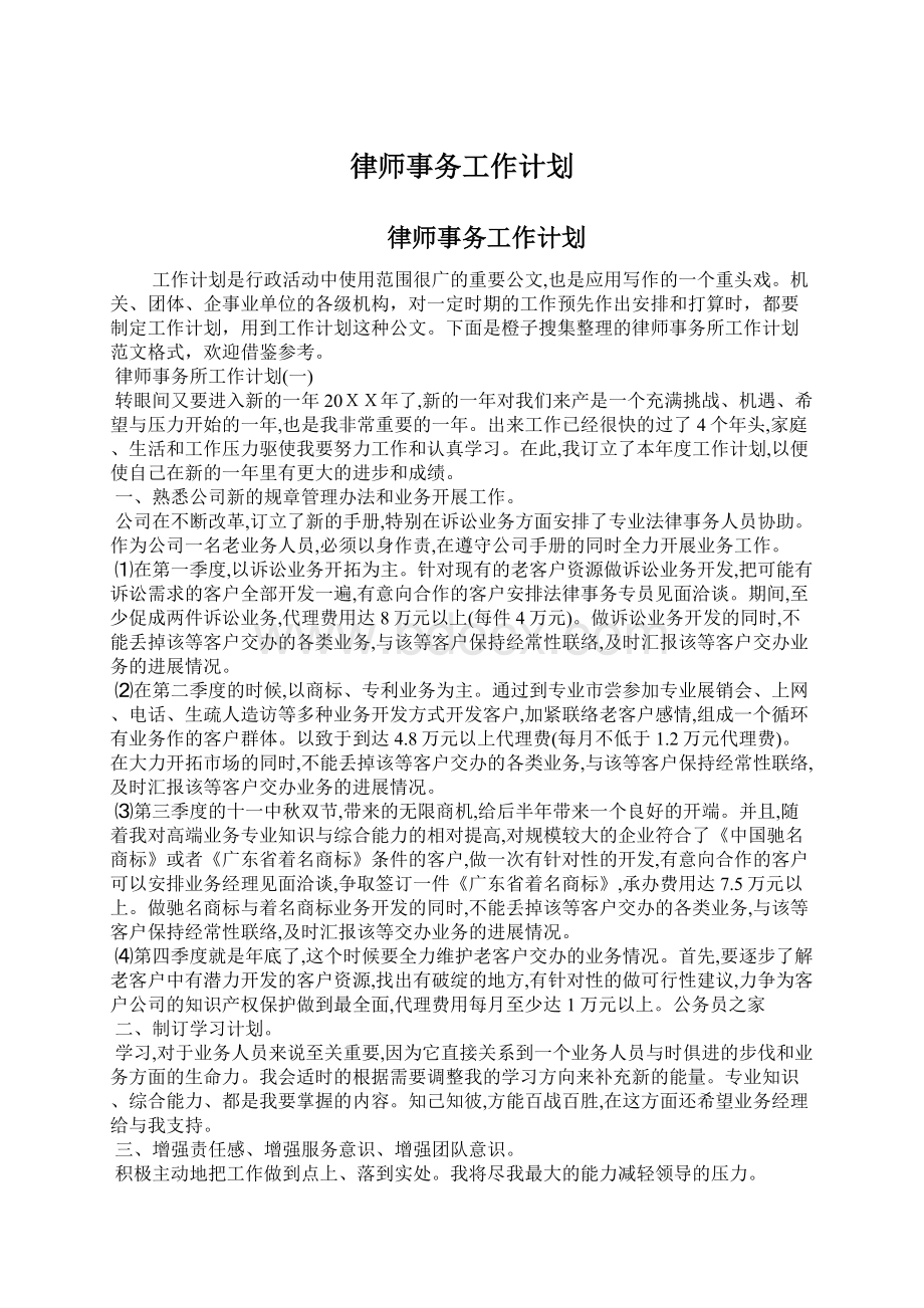 律师事务工作计划.docx_第1页