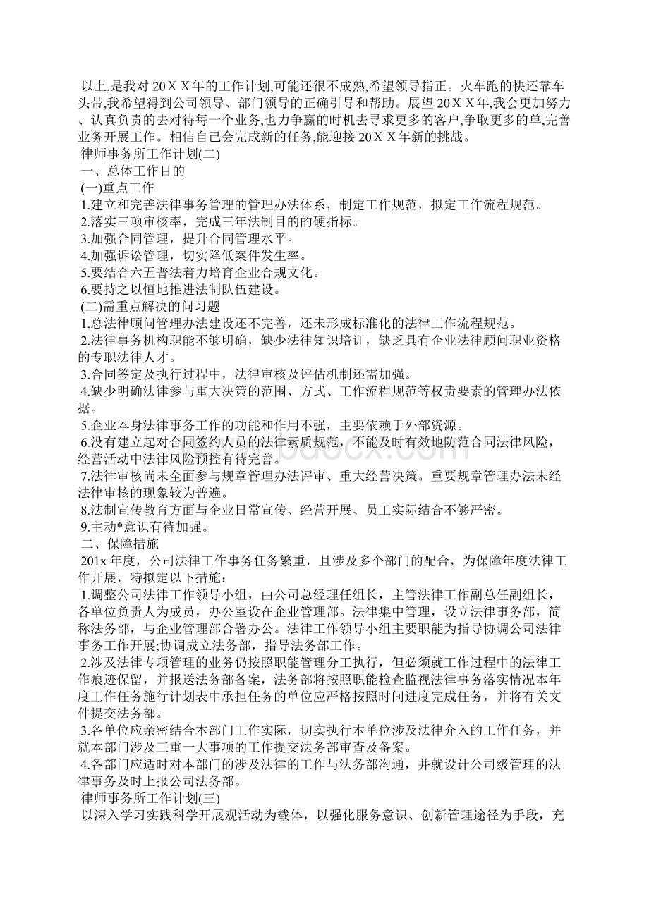 律师事务工作计划.docx_第2页