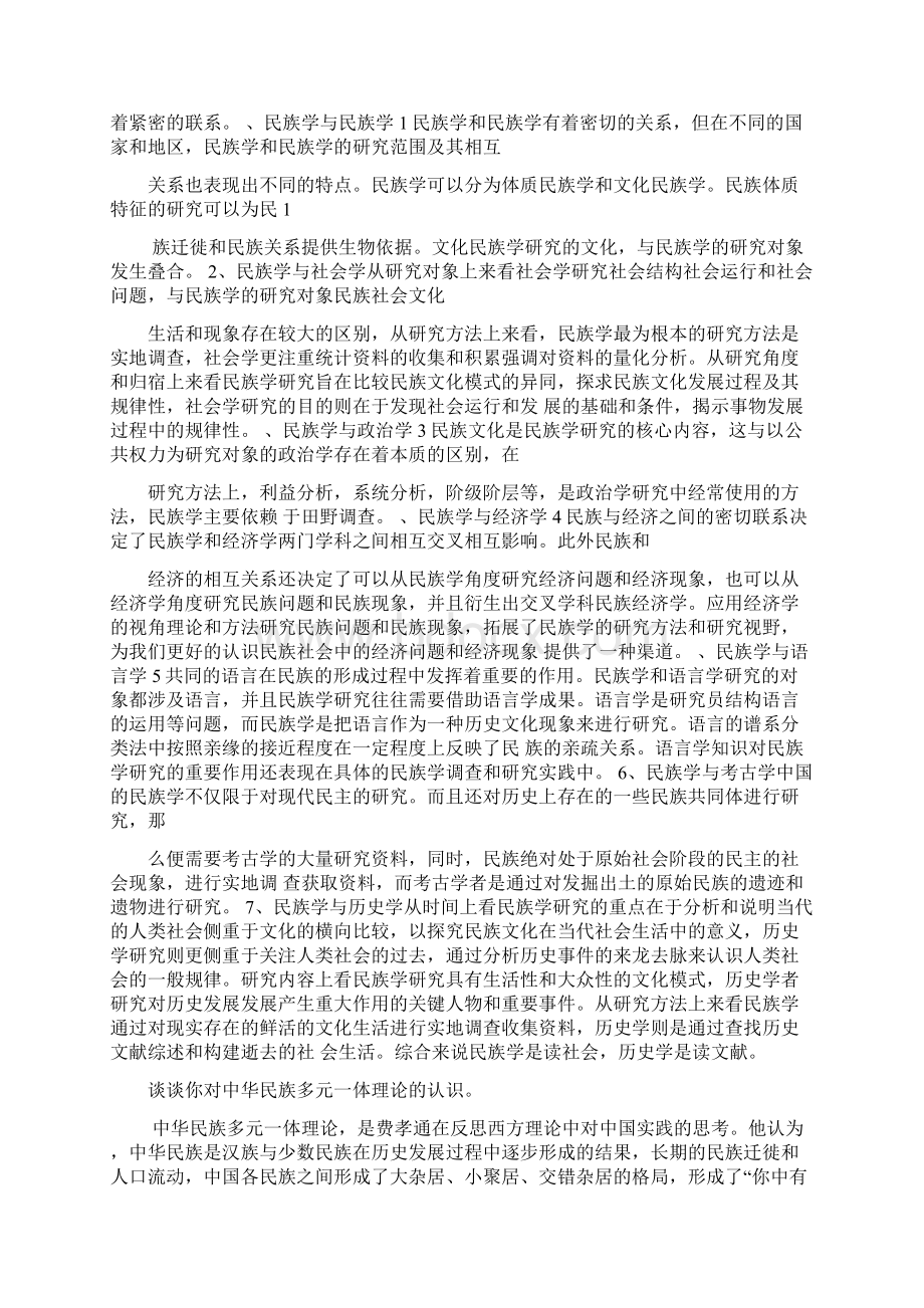 民族学概论论述题剖析Word格式文档下载.docx_第2页