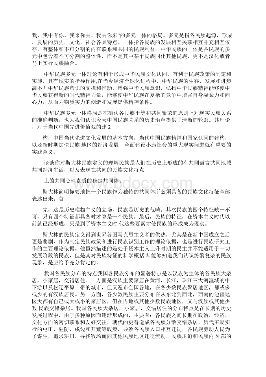 民族学概论论述题剖析Word格式文档下载.docx_第3页