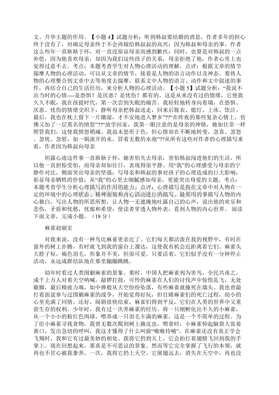 精编范文妈妈的秘密阅读答案推荐word版 16页文档格式.docx_第2页