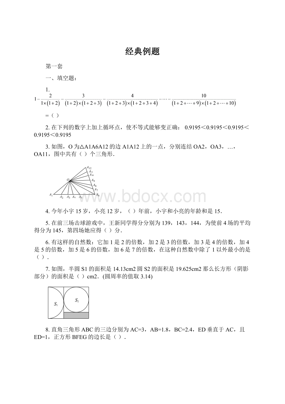 经典例题.docx