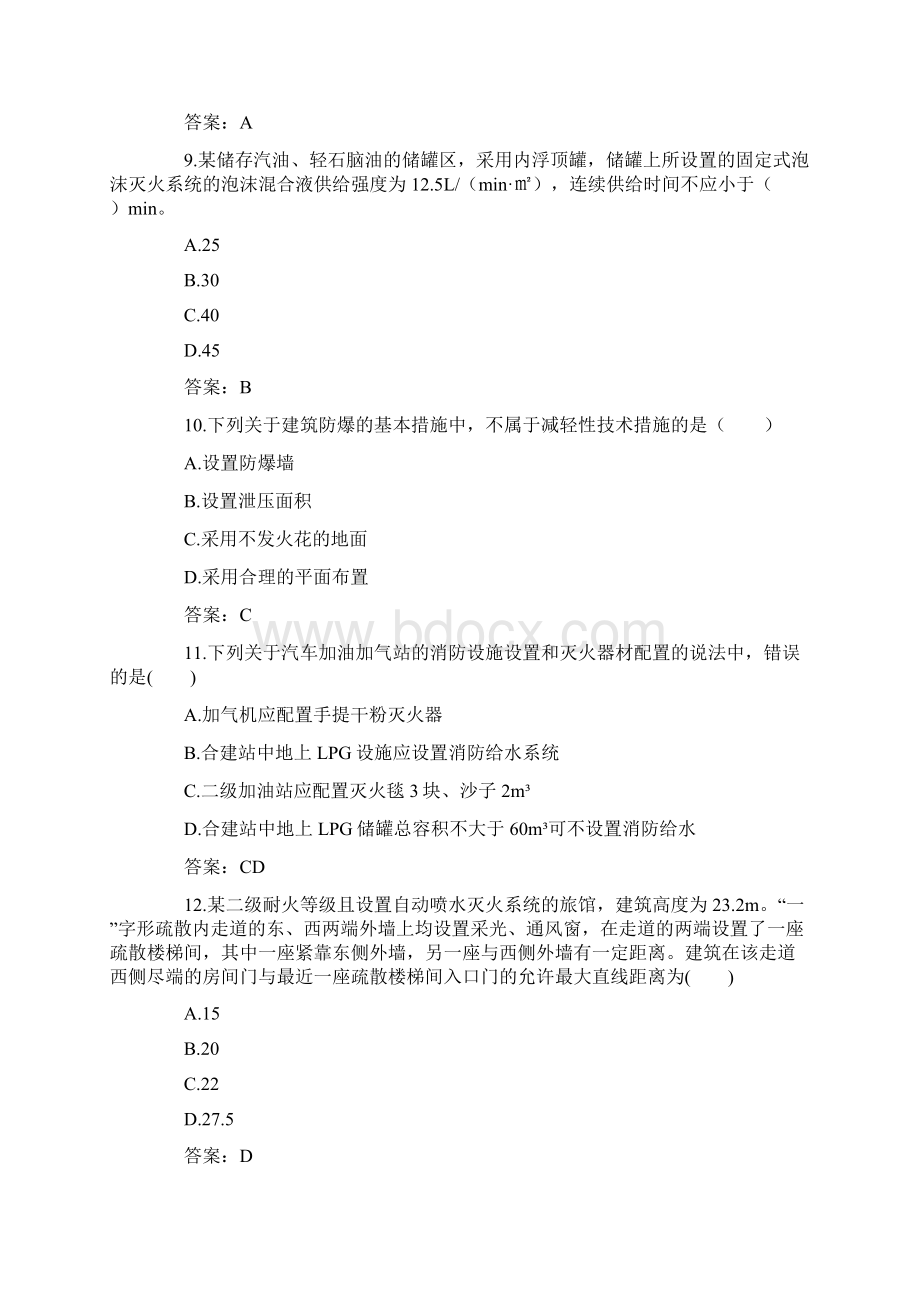 一级消防工程师《消防安全技术实务》真题及答案Word格式.docx_第3页