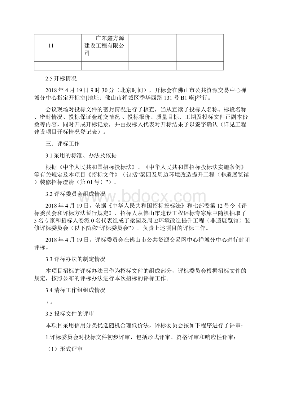 梁园及周边环境改造提升工程非遗展览馆装修.docx_第3页